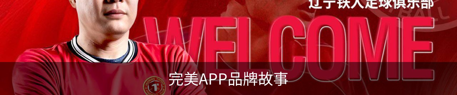 完美APP品牌故事